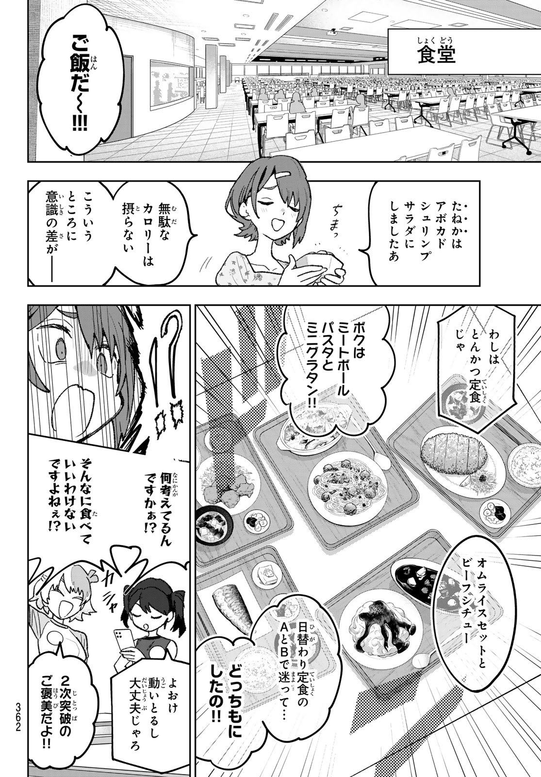 Idolatry (OOTAKA Shin) Chapter 14 6ページ