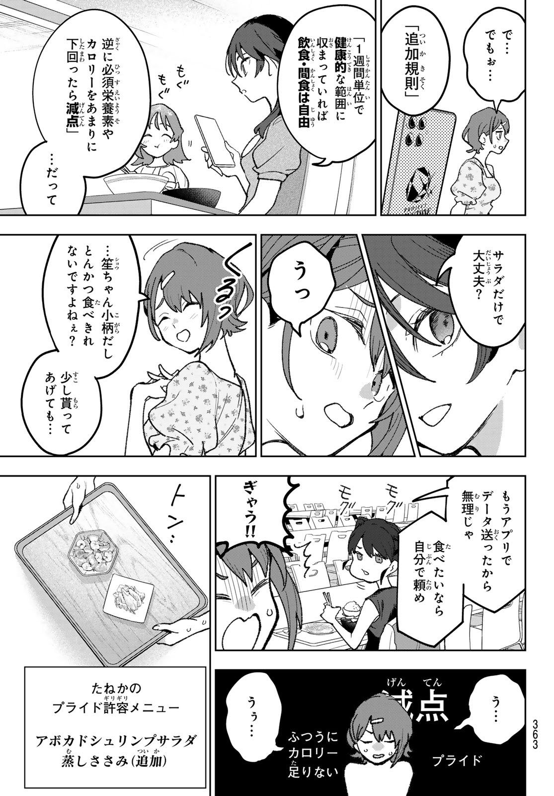 Idolatry (OOTAKA Shin) Chapter 14 7ページ