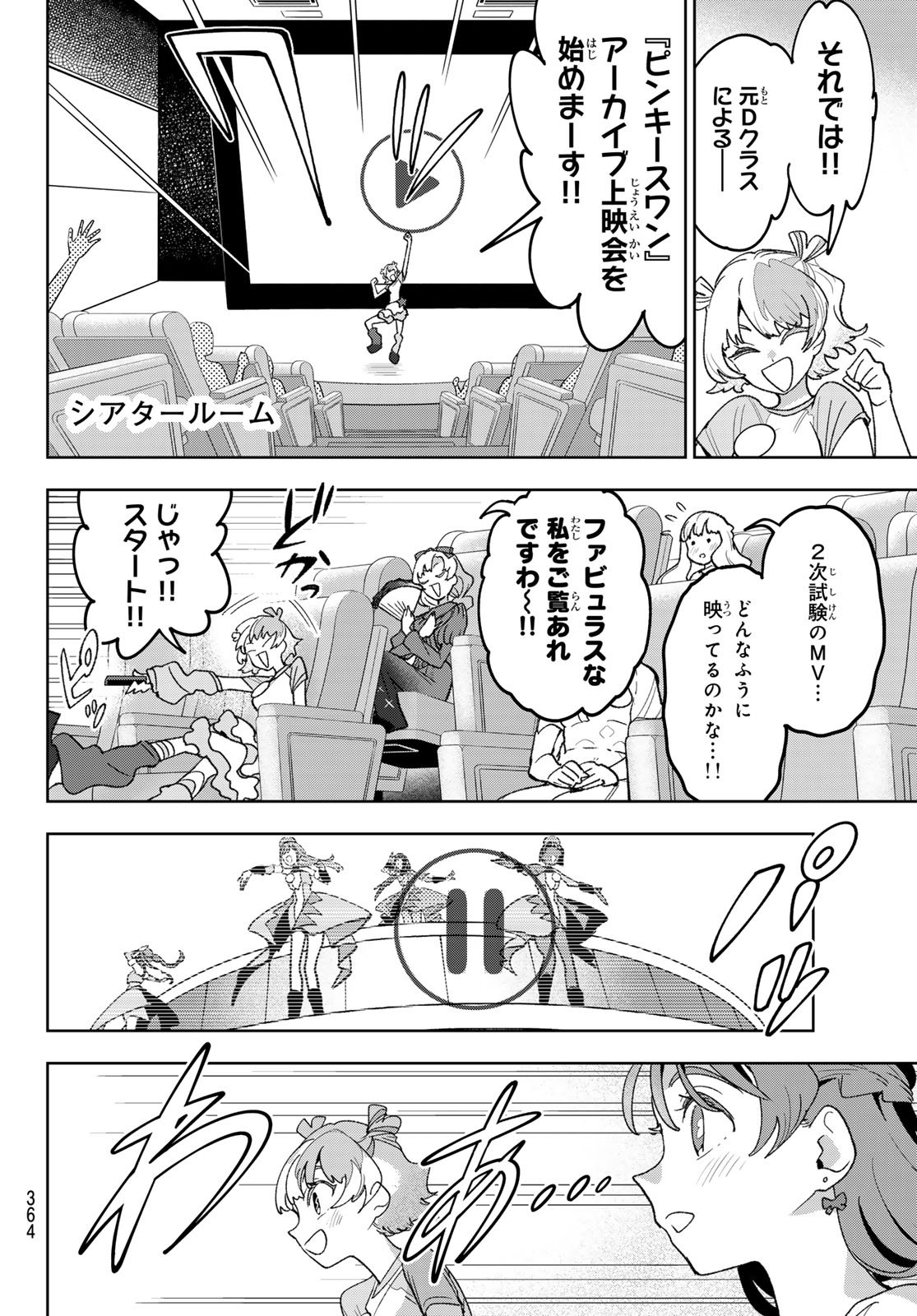 Idolatry (OOTAKA Shin) Chapter 14 8ページ