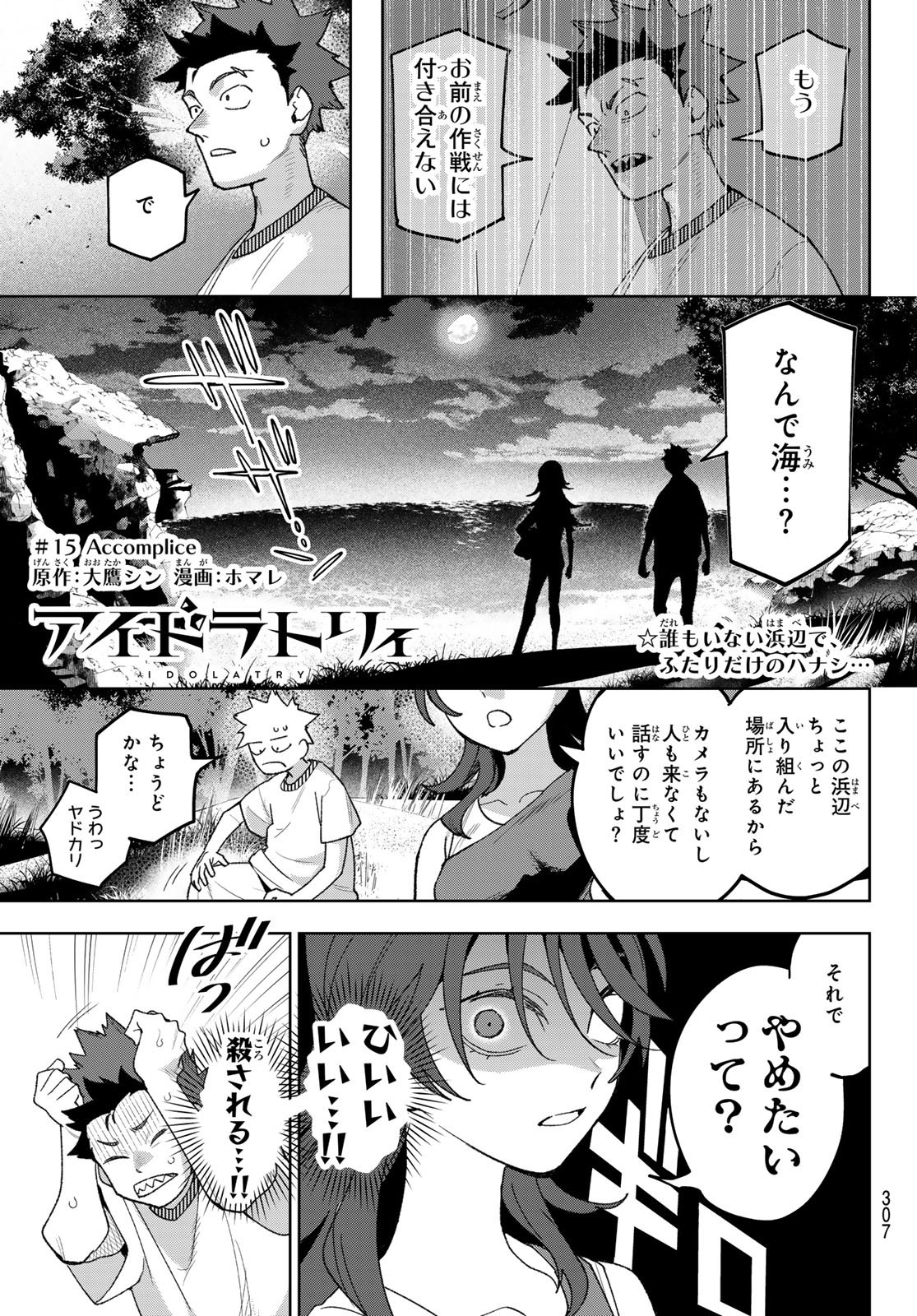 Idolatry (OOTAKA Shin) Chapter 15 1ページ