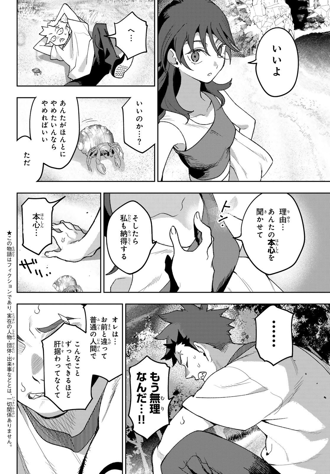 Idolatry (OOTAKA Shin) Chapter 15 2ページ