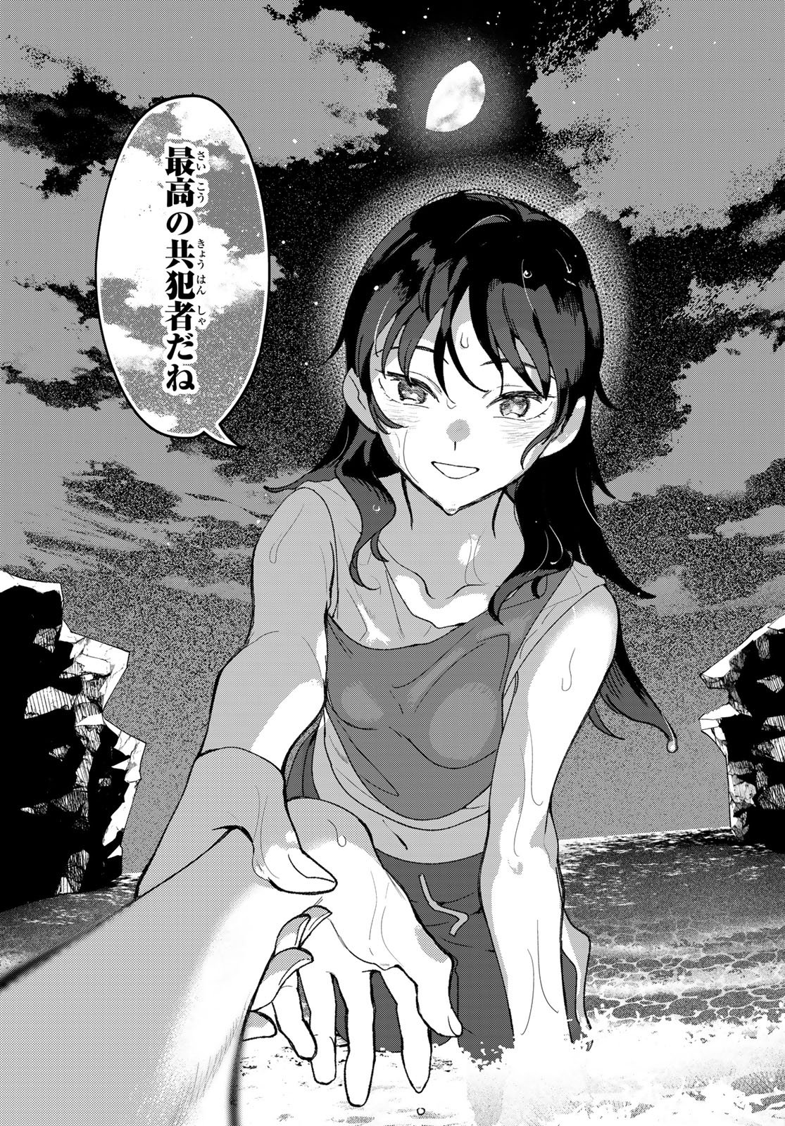 Idolatry (OOTAKA Shin) Chapter 15 11ページ