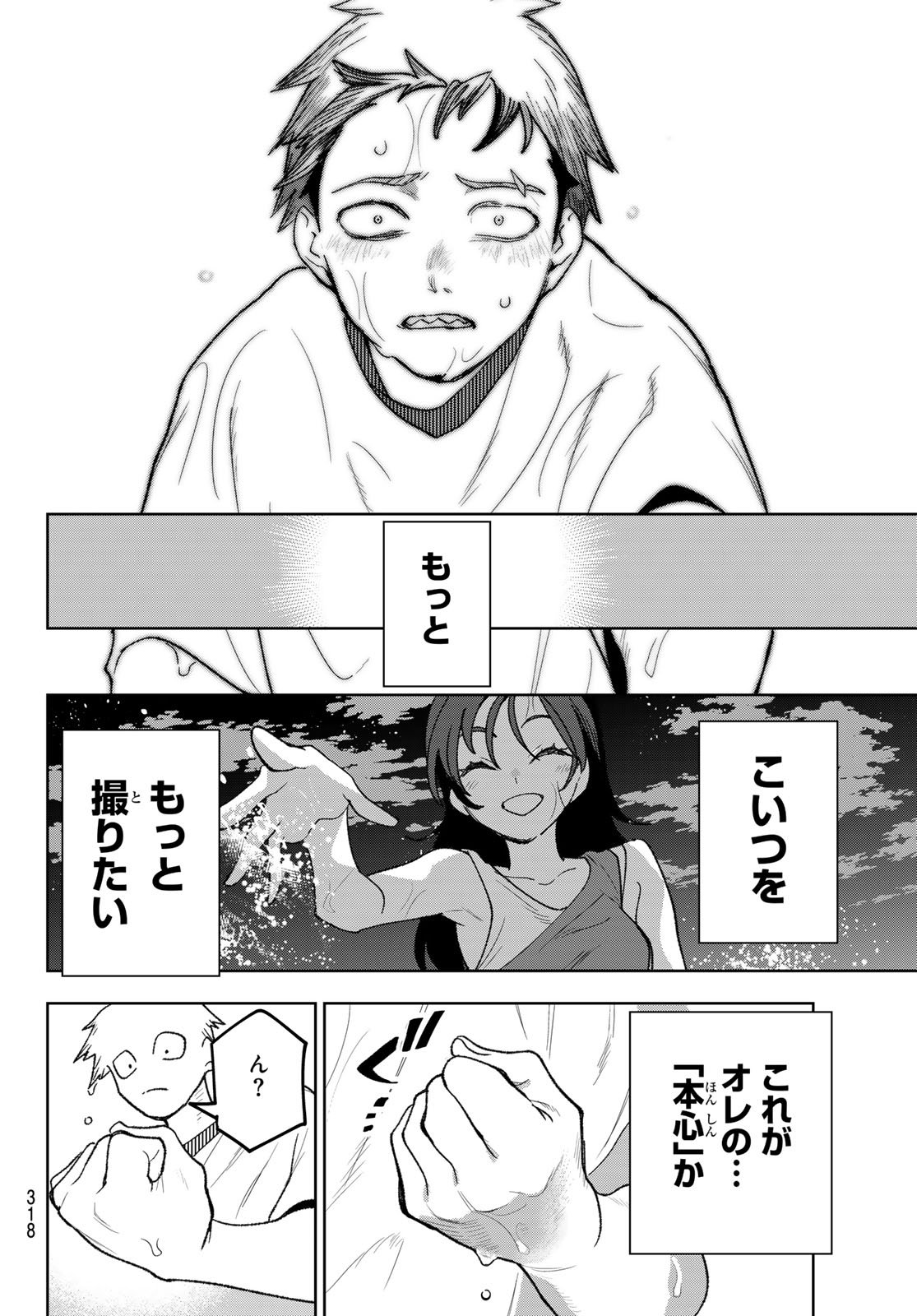 Idolatry (OOTAKA Shin) Chapter 15 12ページ