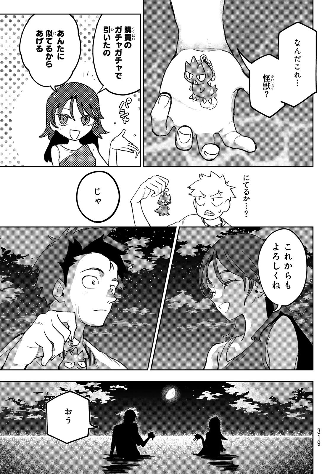 Idolatry (OOTAKA Shin) Chapter 15 13ページ