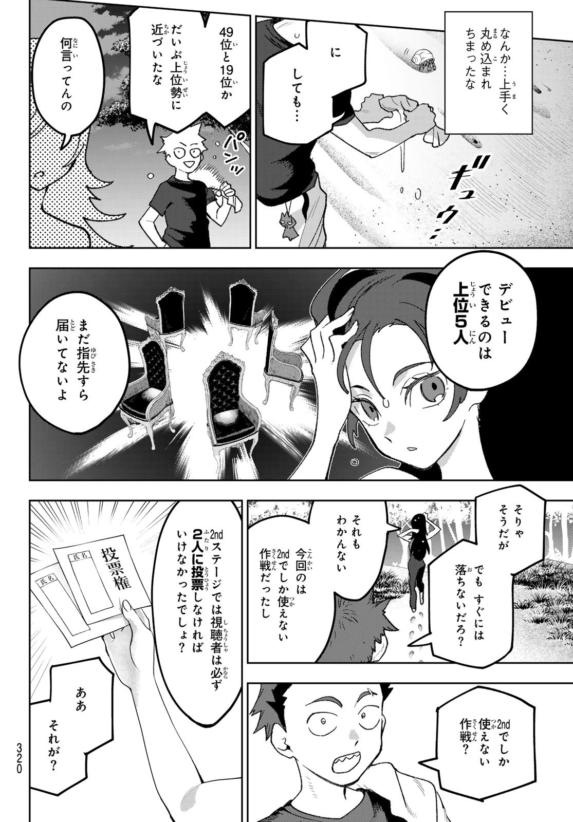 Idolatry (OOTAKA Shin) Chapter 15 14ページ