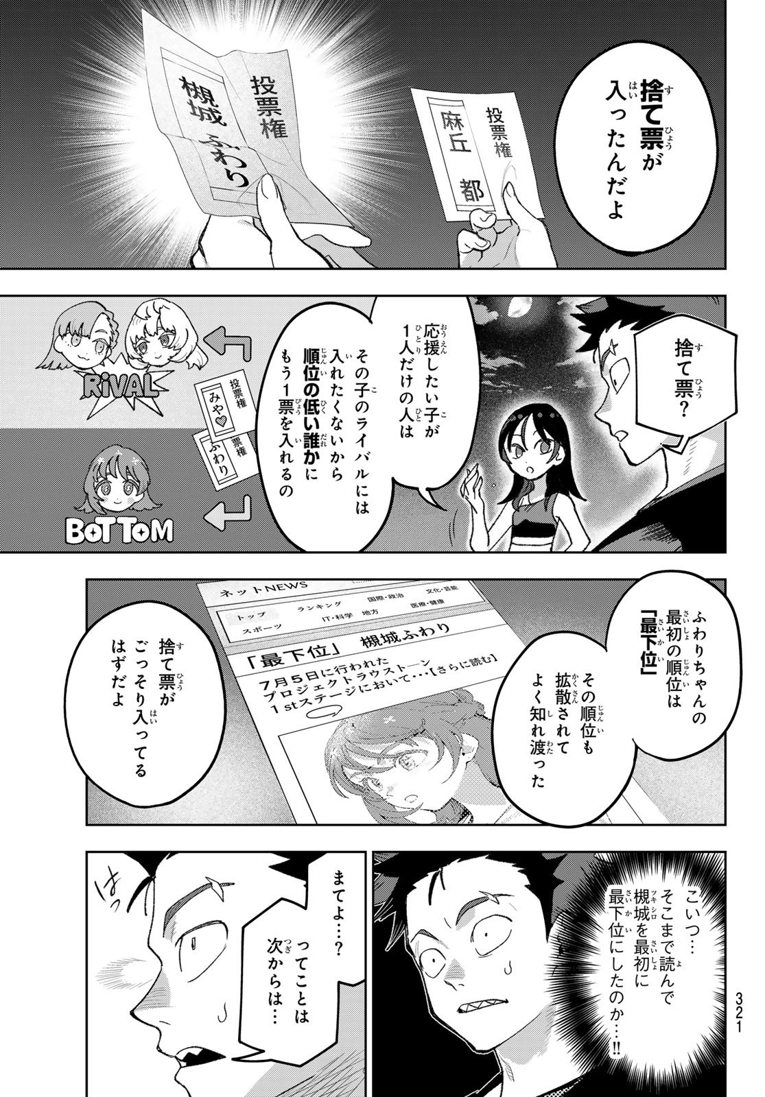 Idolatry (OOTAKA Shin) Chapter 15 15ページ