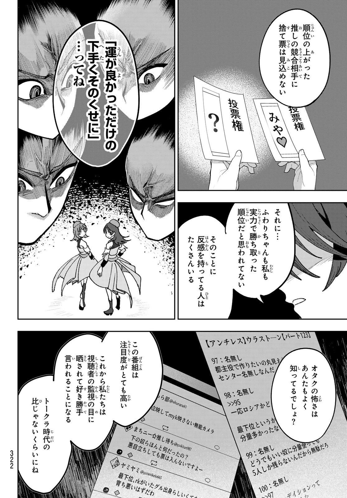 Idolatry (OOTAKA Shin) Chapter 15 16ページ
