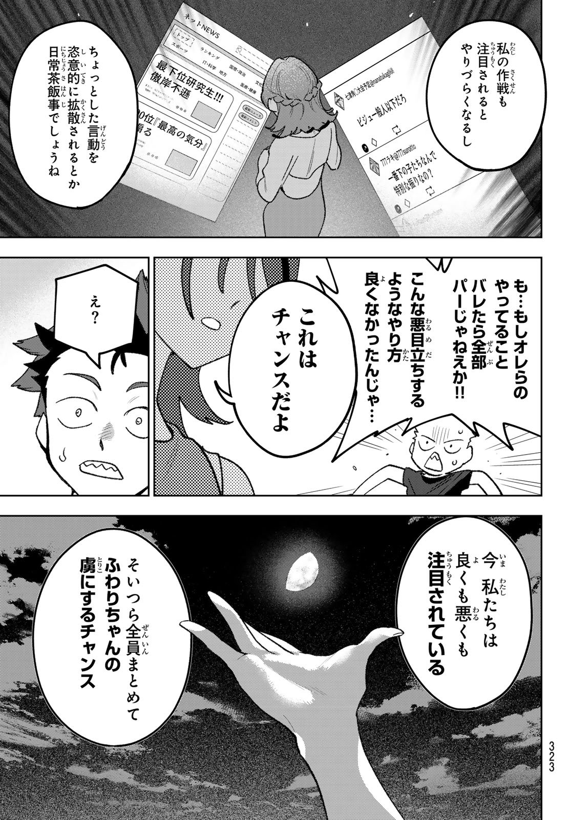 Idolatry (OOTAKA Shin) Chapter 15 17ページ