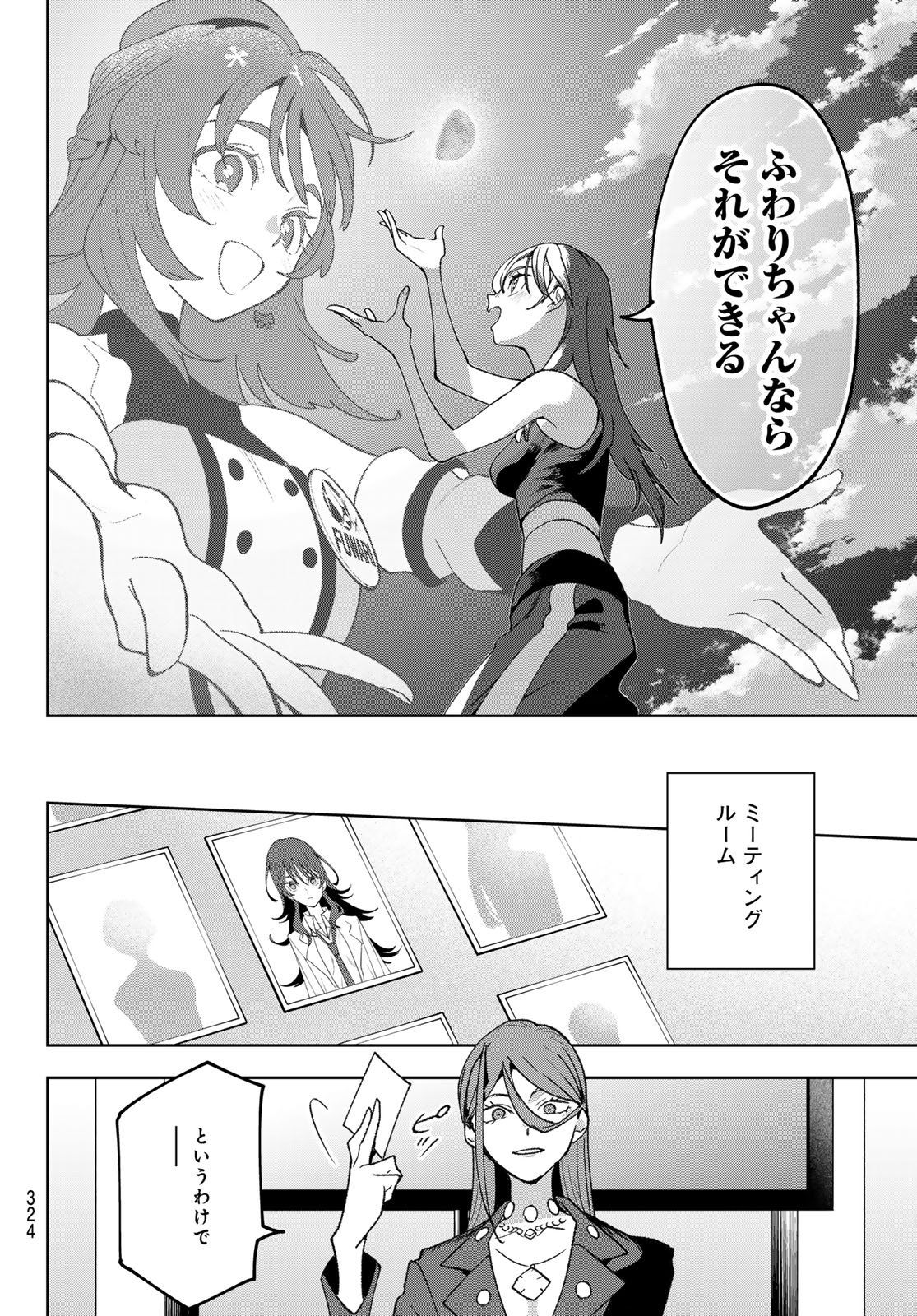 Idolatry (OOTAKA Shin) Chapter 15 18ページ