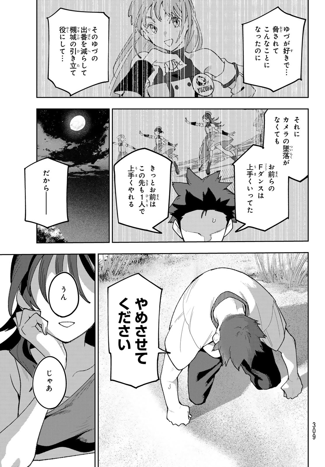 Idolatry (OOTAKA Shin) Chapter 15 3ページ