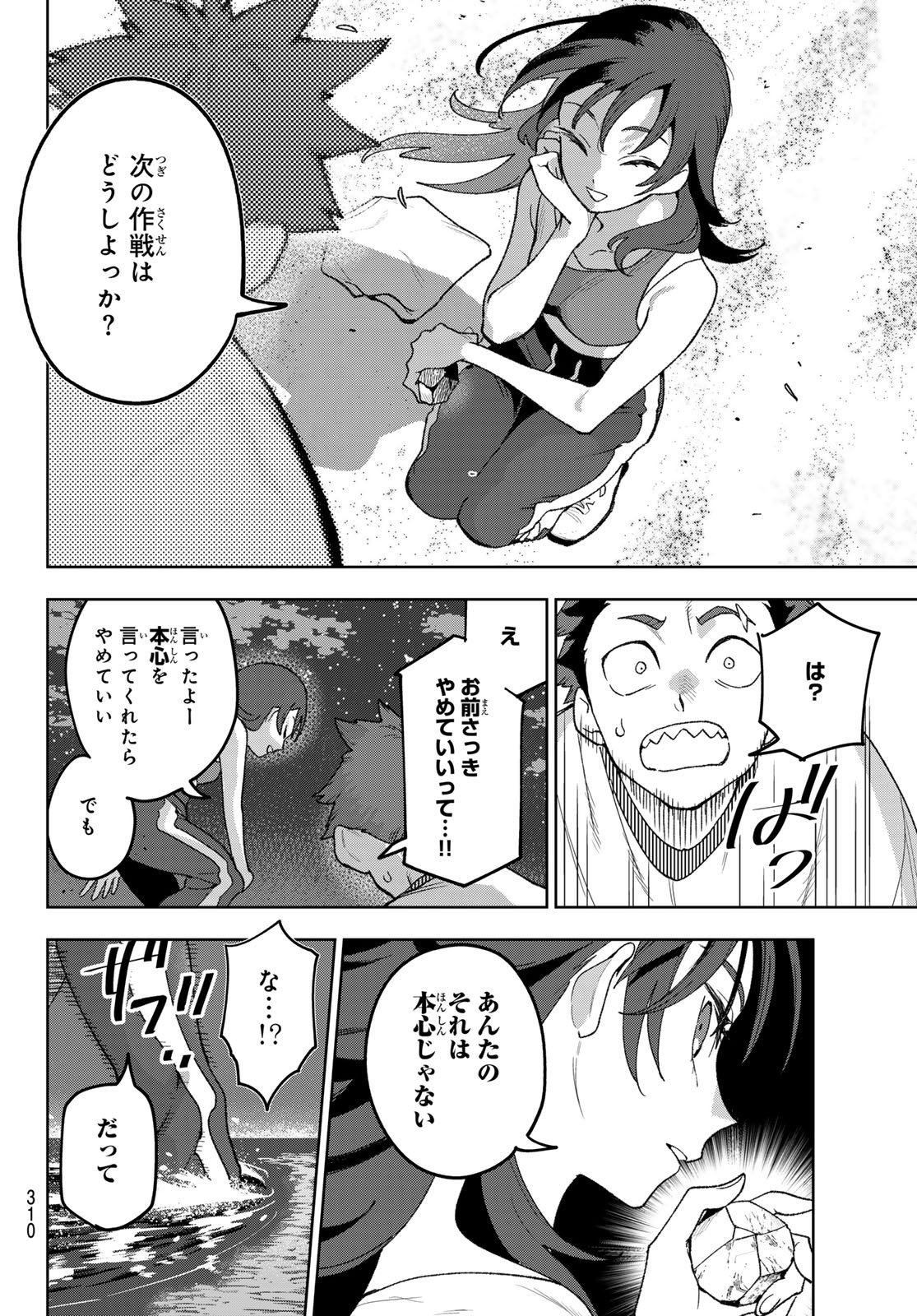 Idolatry (OOTAKA Shin) Chapter 15 4ページ