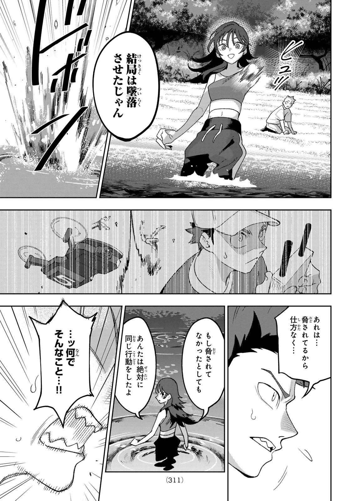 Idolatry (OOTAKA Shin) Chapter 15 5ページ