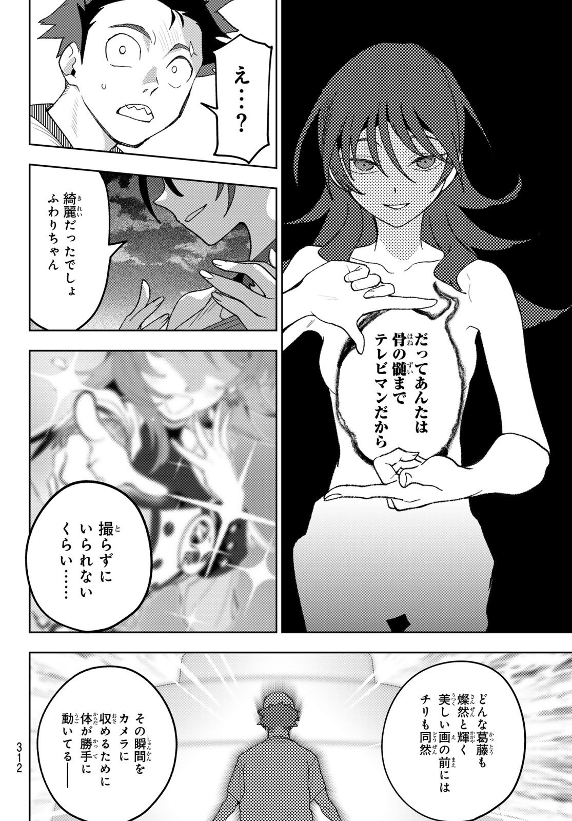 Idolatry (OOTAKA Shin) Chapter 15 6ページ