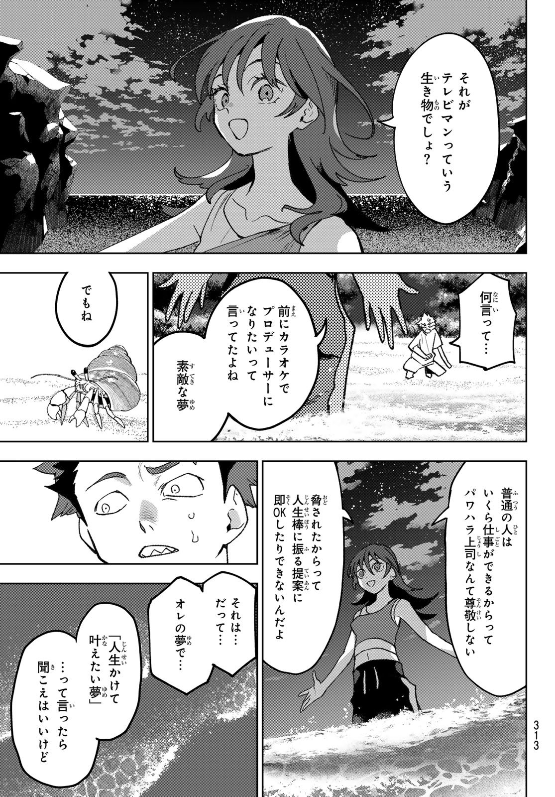 Idolatry (OOTAKA Shin) Chapter 15 7ページ