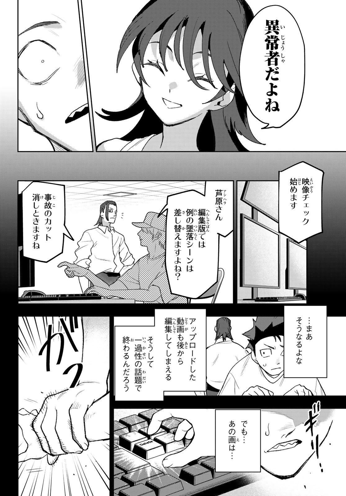 Idolatry (OOTAKA Shin) Chapter 15 8ページ