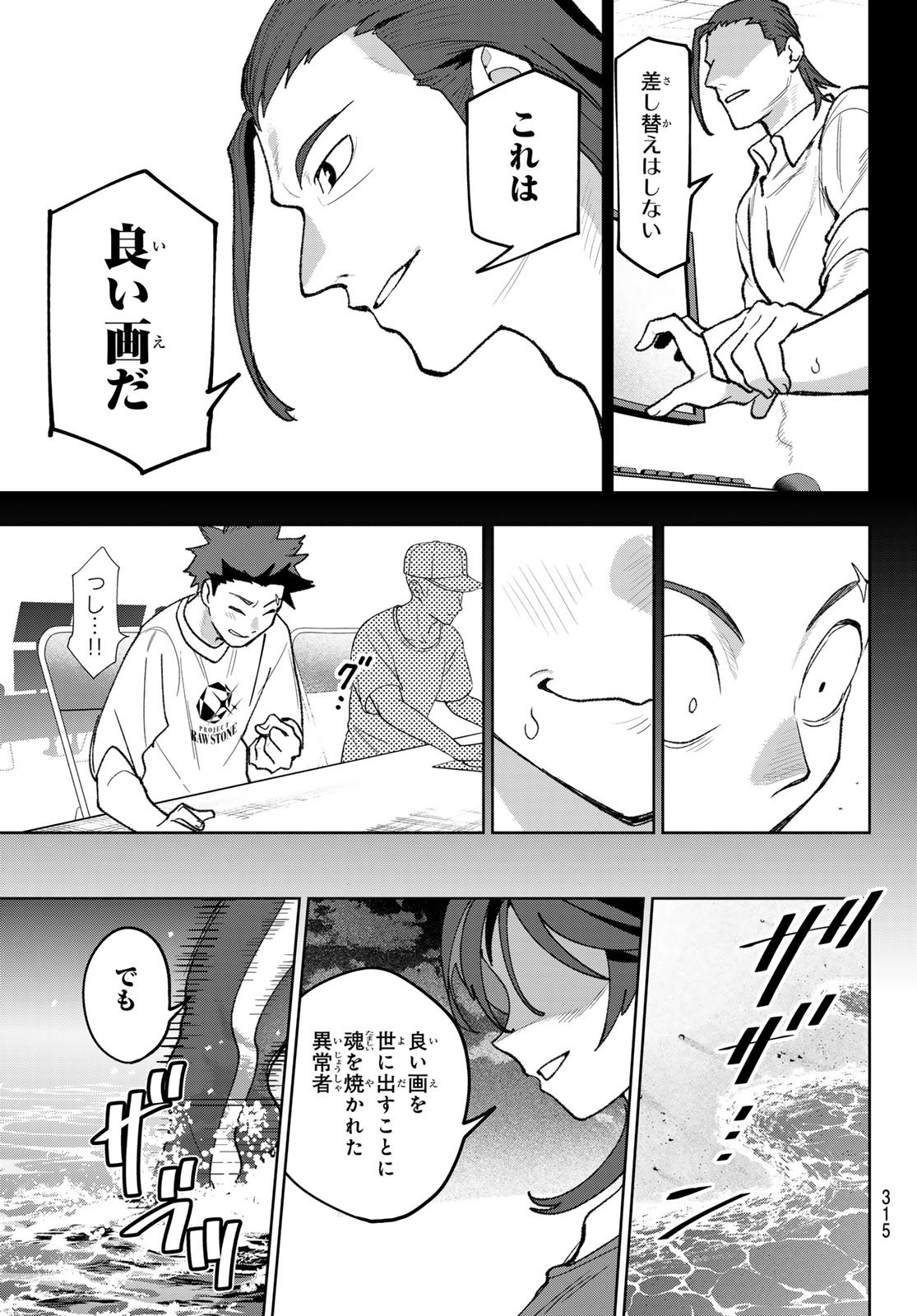 Idolatry (OOTAKA Shin) Chapter 15 9ページ