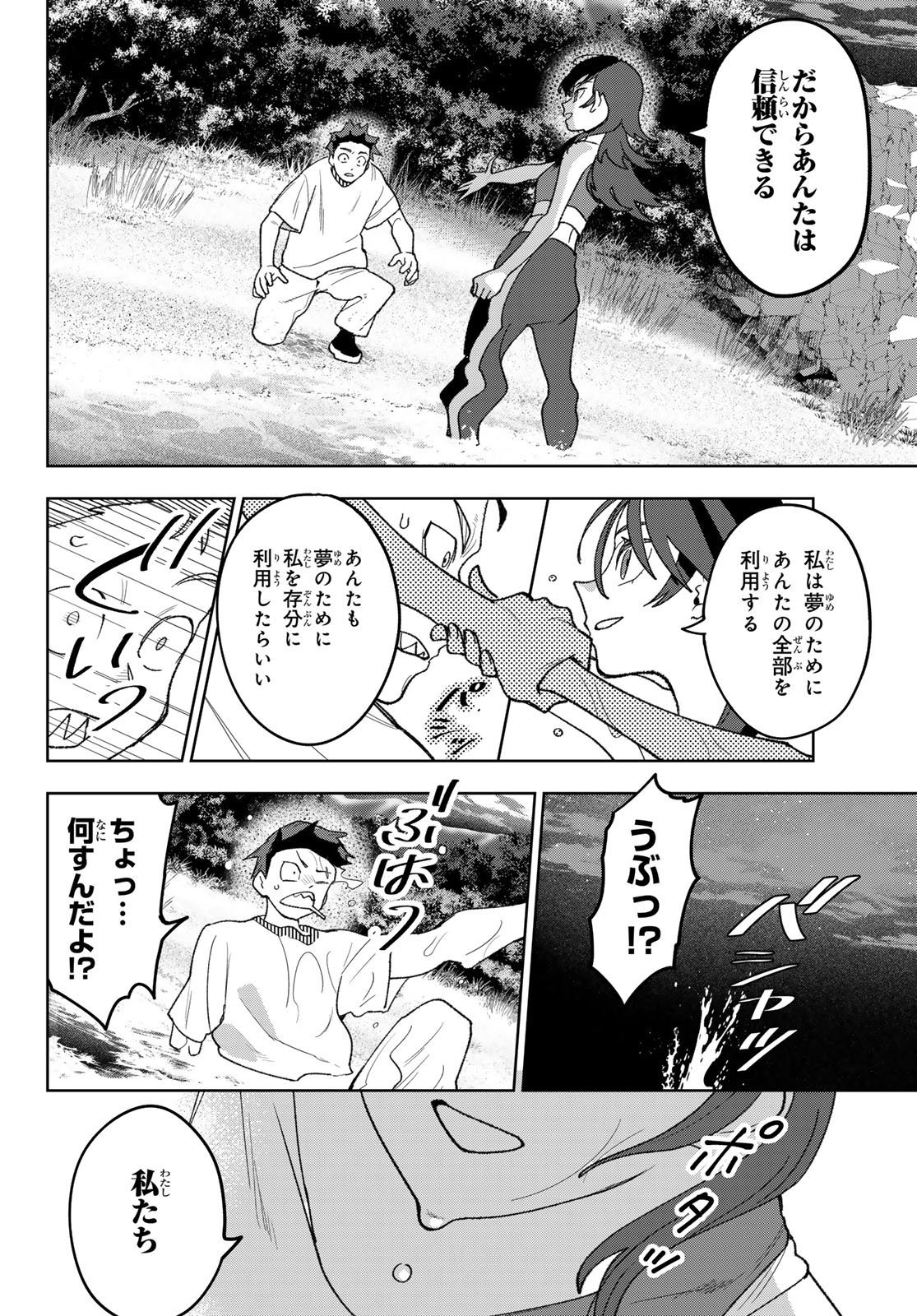 Idolatry (OOTAKA Shin) Chapter 15 10ページ