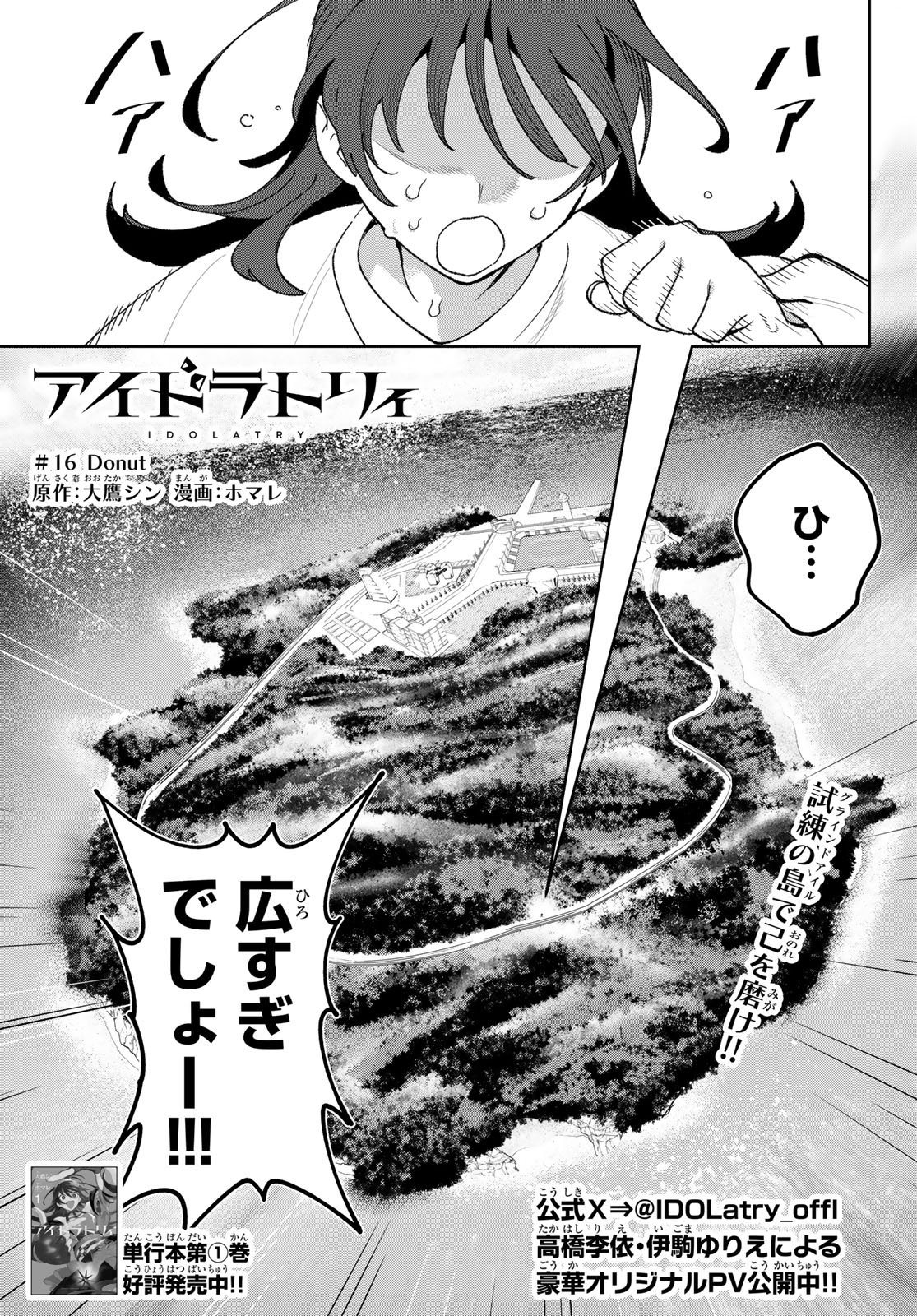 Idolatry (OOTAKA Shin) Chapter 16 1ページ