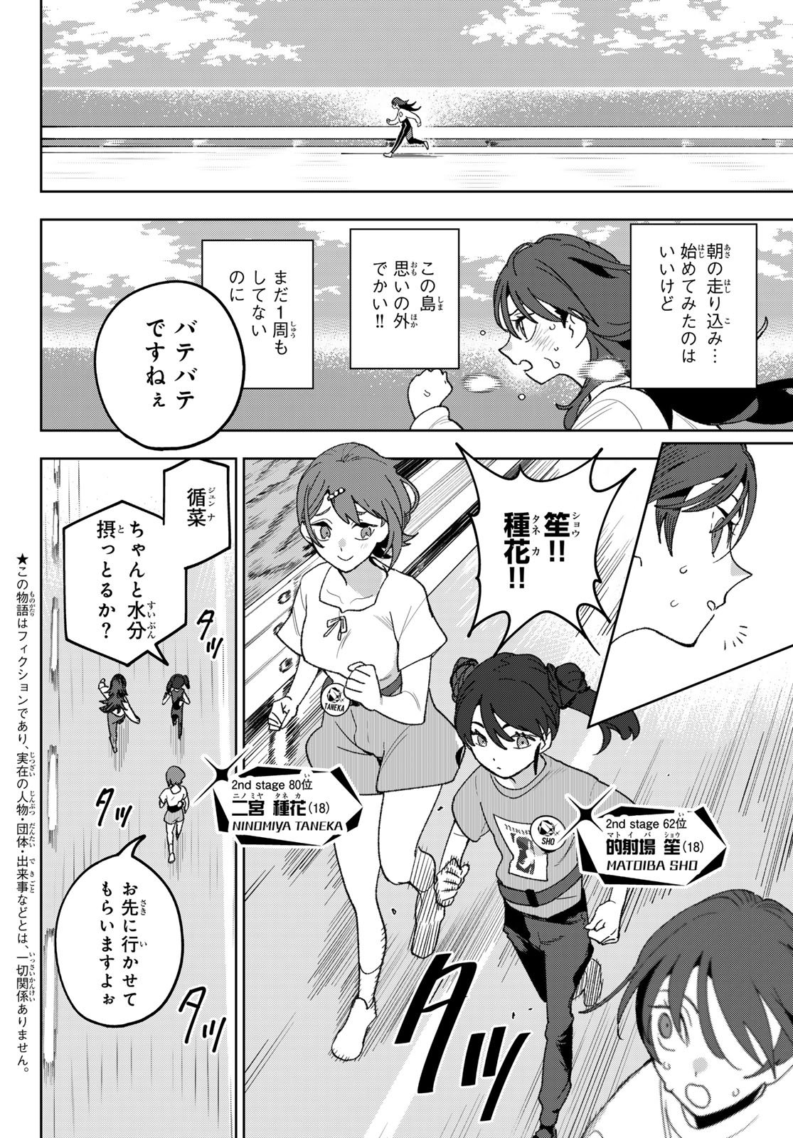 Idolatry (OOTAKA Shin) Chapter 16 2ページ