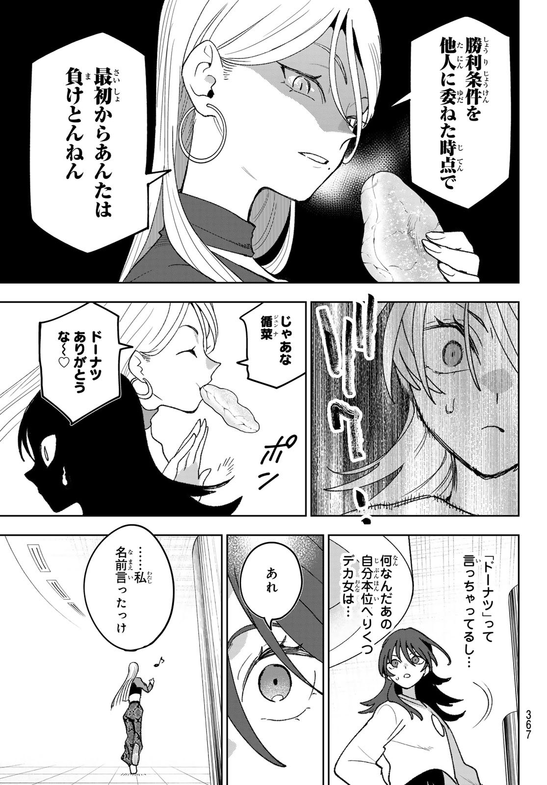 Idolatry (OOTAKA Shin) Chapter 16 11ページ