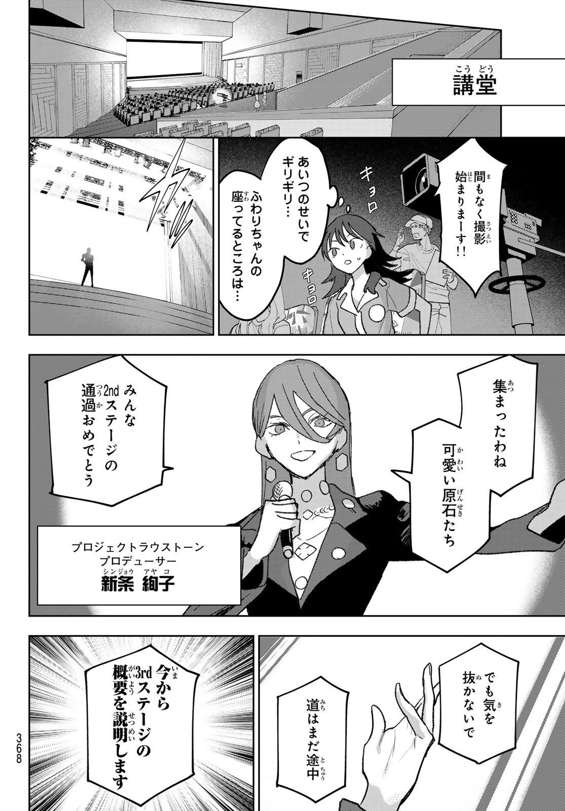 Idolatry (OOTAKA Shin) Chapter 16 12ページ
