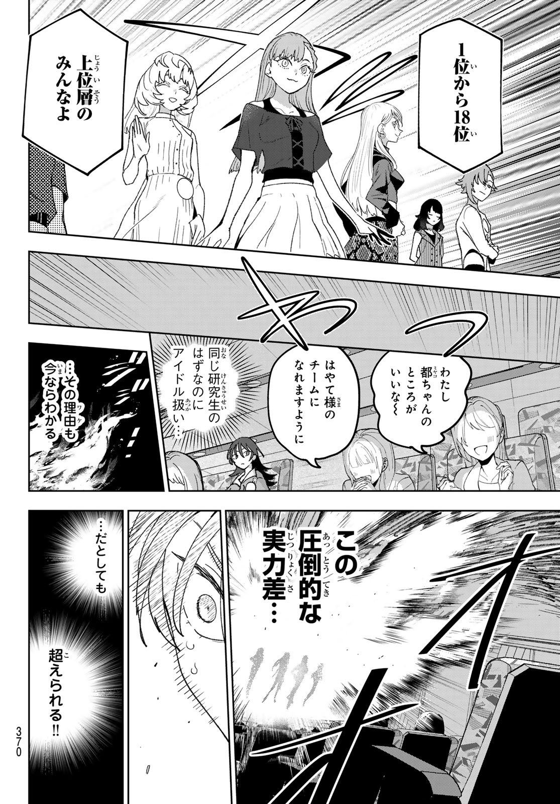 Idolatry (OOTAKA Shin) Chapter 16 14ページ