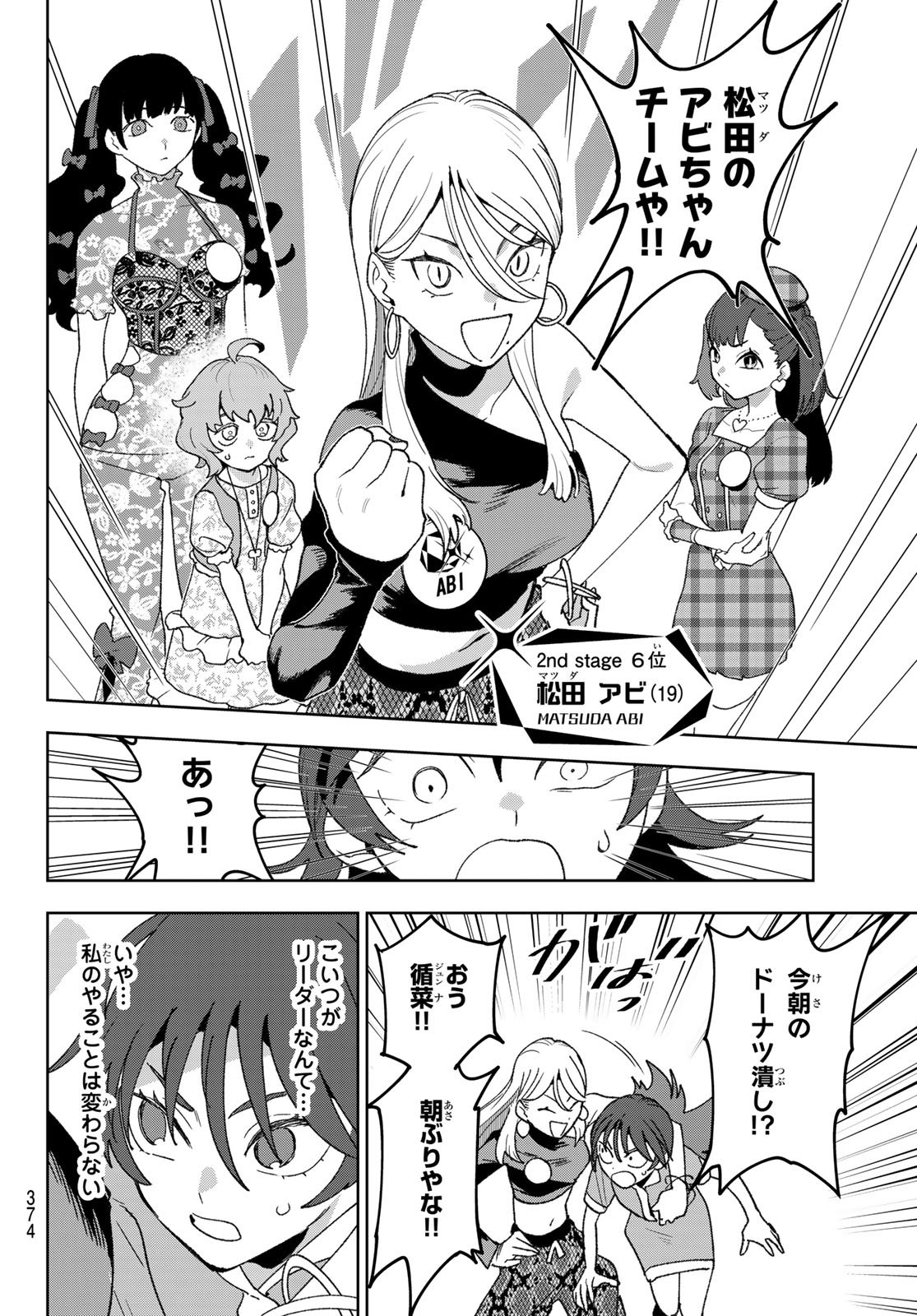 Idolatry (OOTAKA Shin) Chapter 16 18ページ