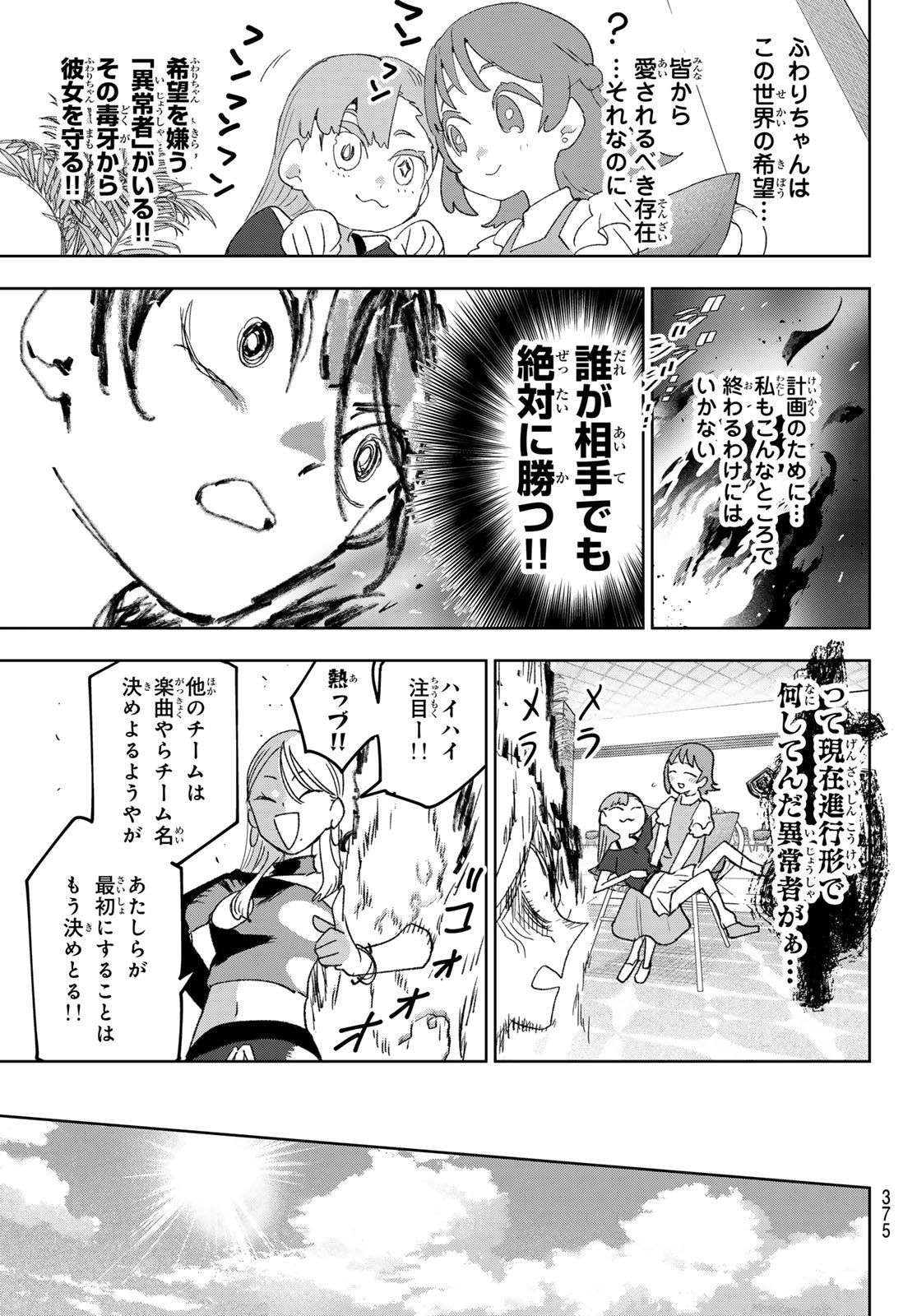 Idolatry (OOTAKA Shin) Chapter 16 19ページ