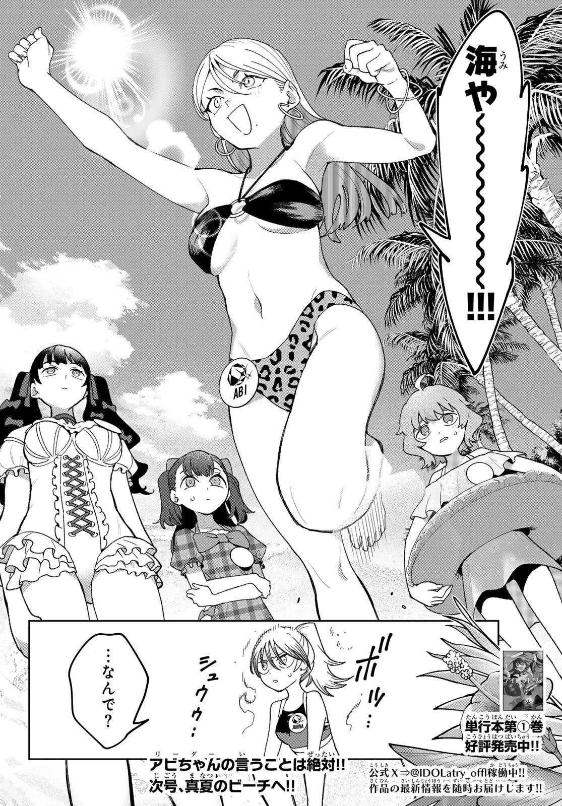Idolatry (OOTAKA Shin) Chapter 16 20ページ