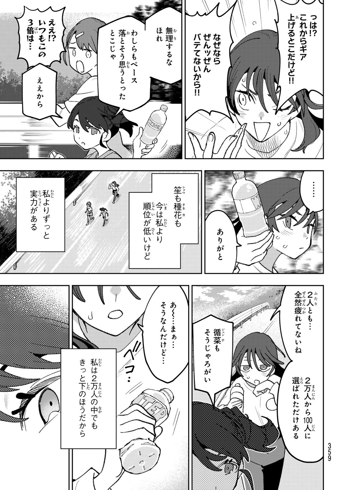 Idolatry (OOTAKA Shin) Chapter 16 3ページ