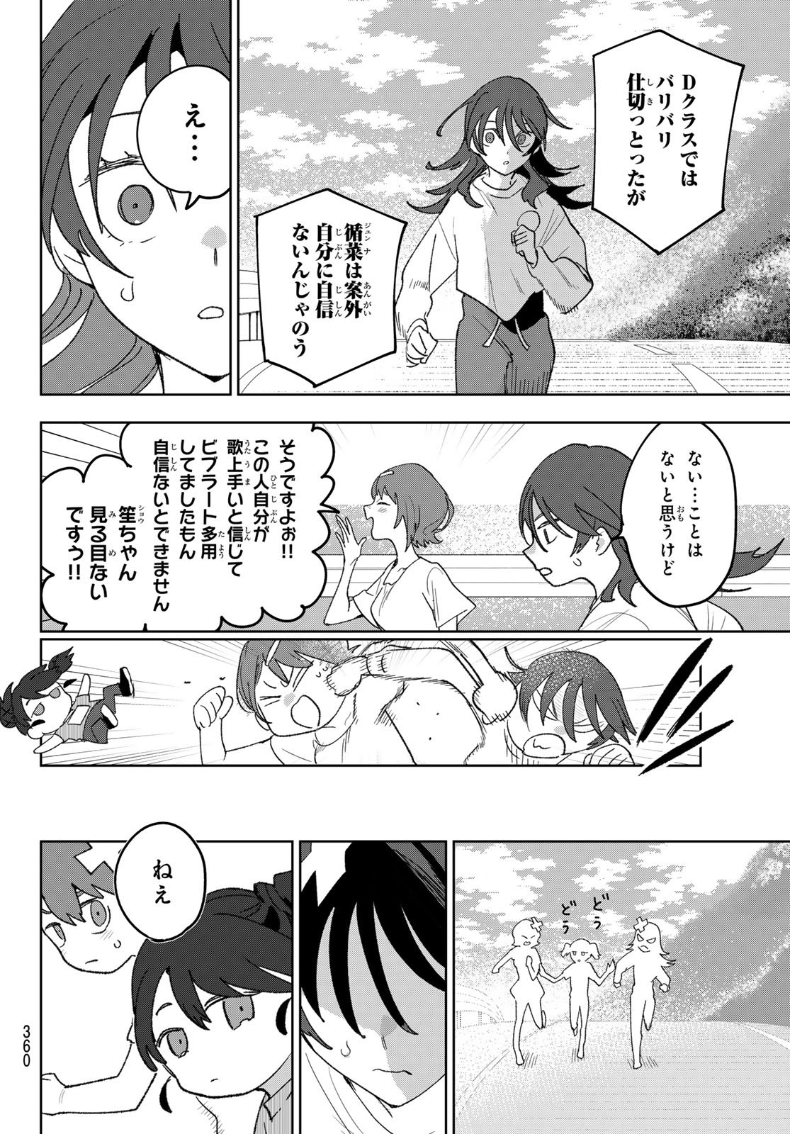 Idolatry (OOTAKA Shin) Chapter 16 4ページ