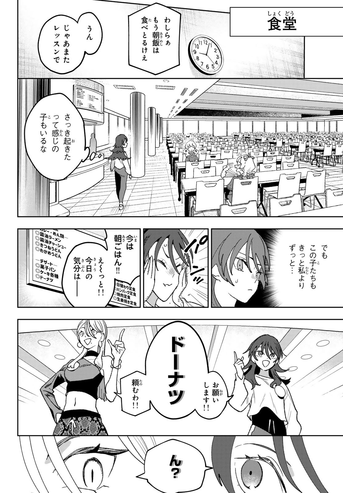 Idolatry (OOTAKA Shin) Chapter 16 6ページ