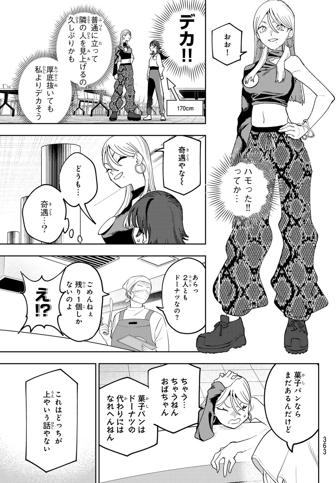 Idolatry (OOTAKA Shin) Chapter 16 7ページ