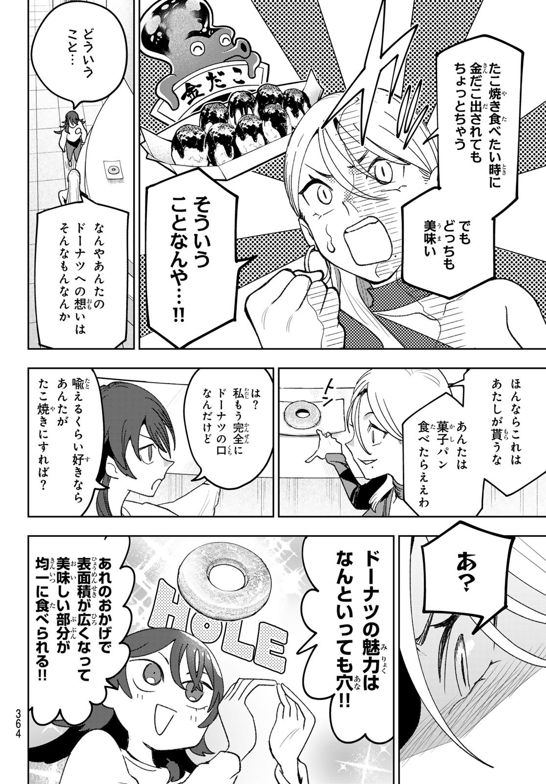Idolatry (OOTAKA Shin) Chapter 16 8ページ