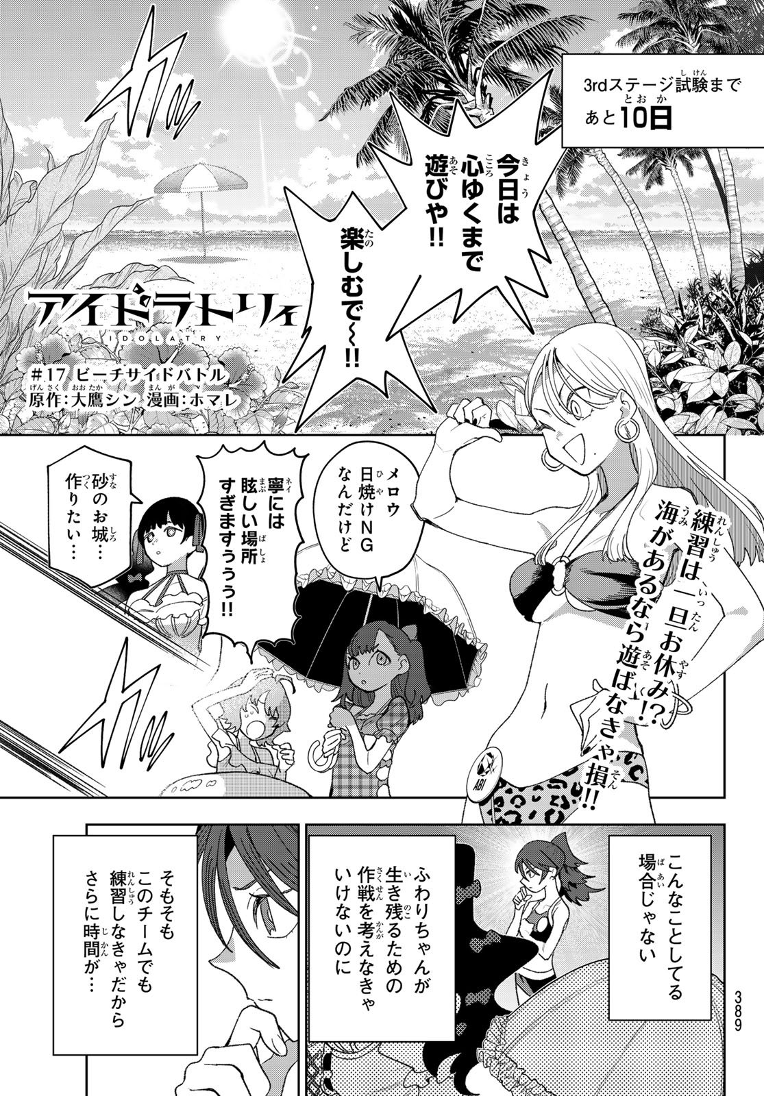 Idolatry (OOTAKA Shin) Chapter 17 1ページ