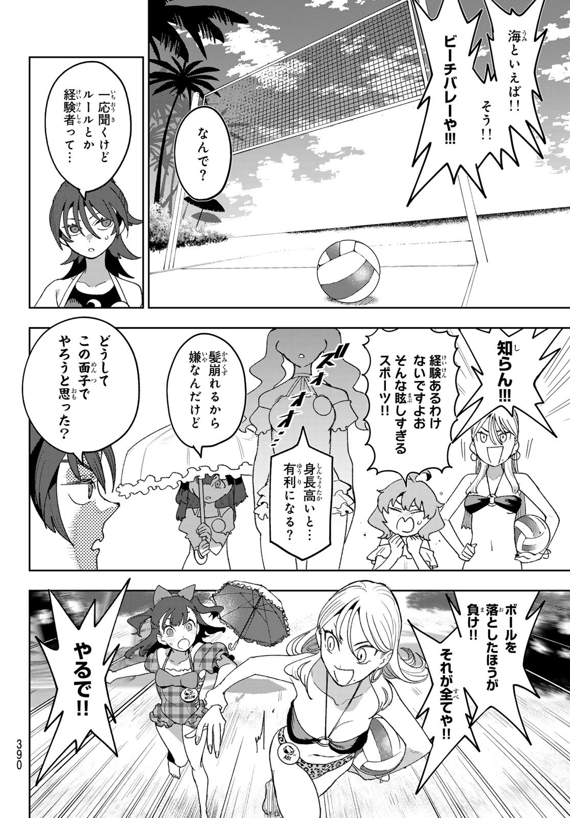 Idolatry (OOTAKA Shin) Chapter 17 2ページ