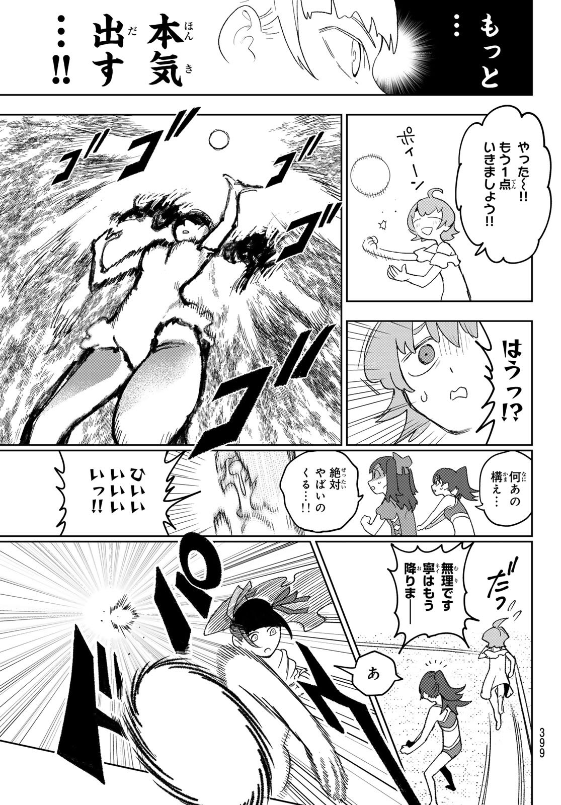 Idolatry (OOTAKA Shin) Chapter 17 11ページ