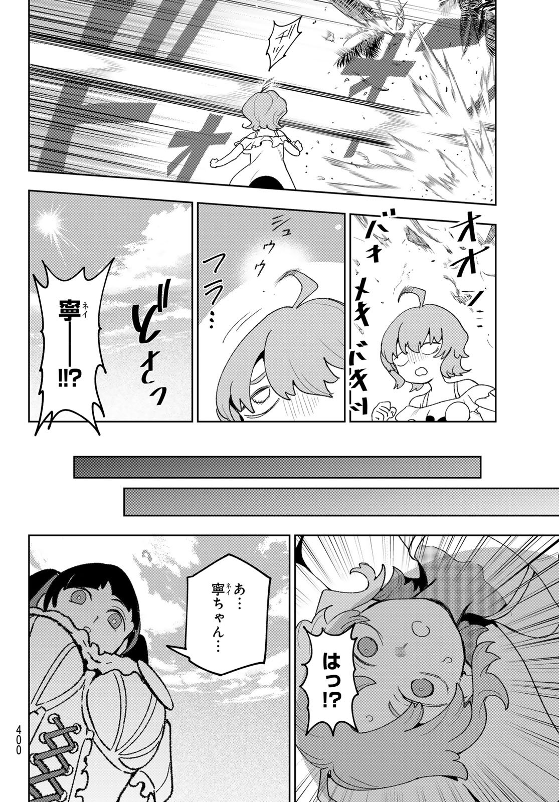 Idolatry (OOTAKA Shin) Chapter 17 12ページ