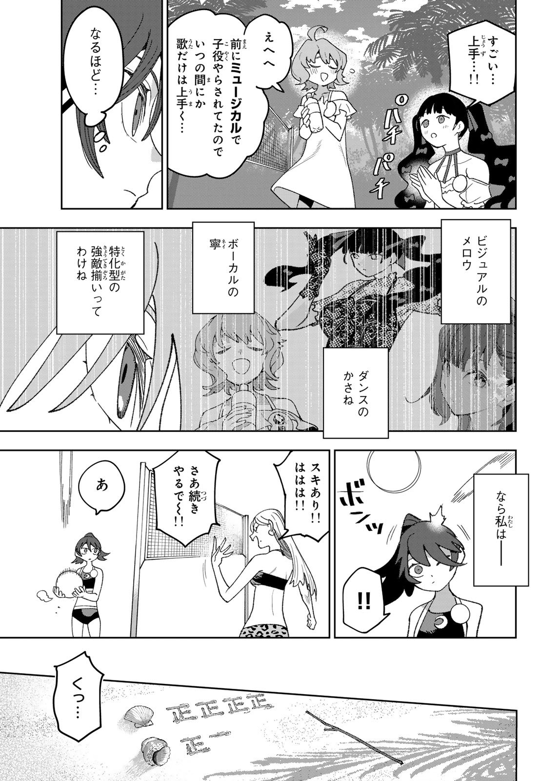 Idolatry (OOTAKA Shin) Chapter 17 15ページ