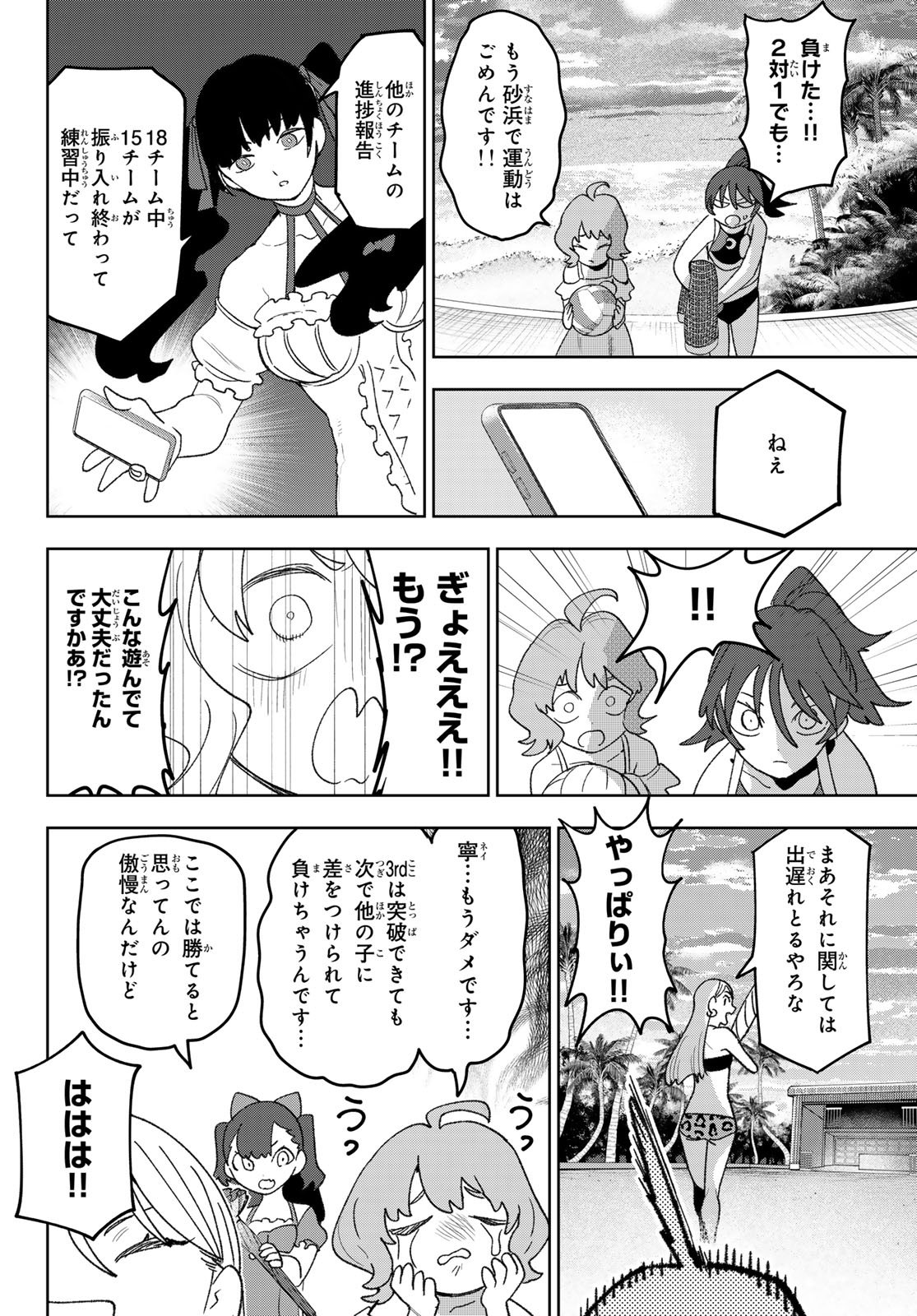 Idolatry (OOTAKA Shin) Chapter 17 16ページ