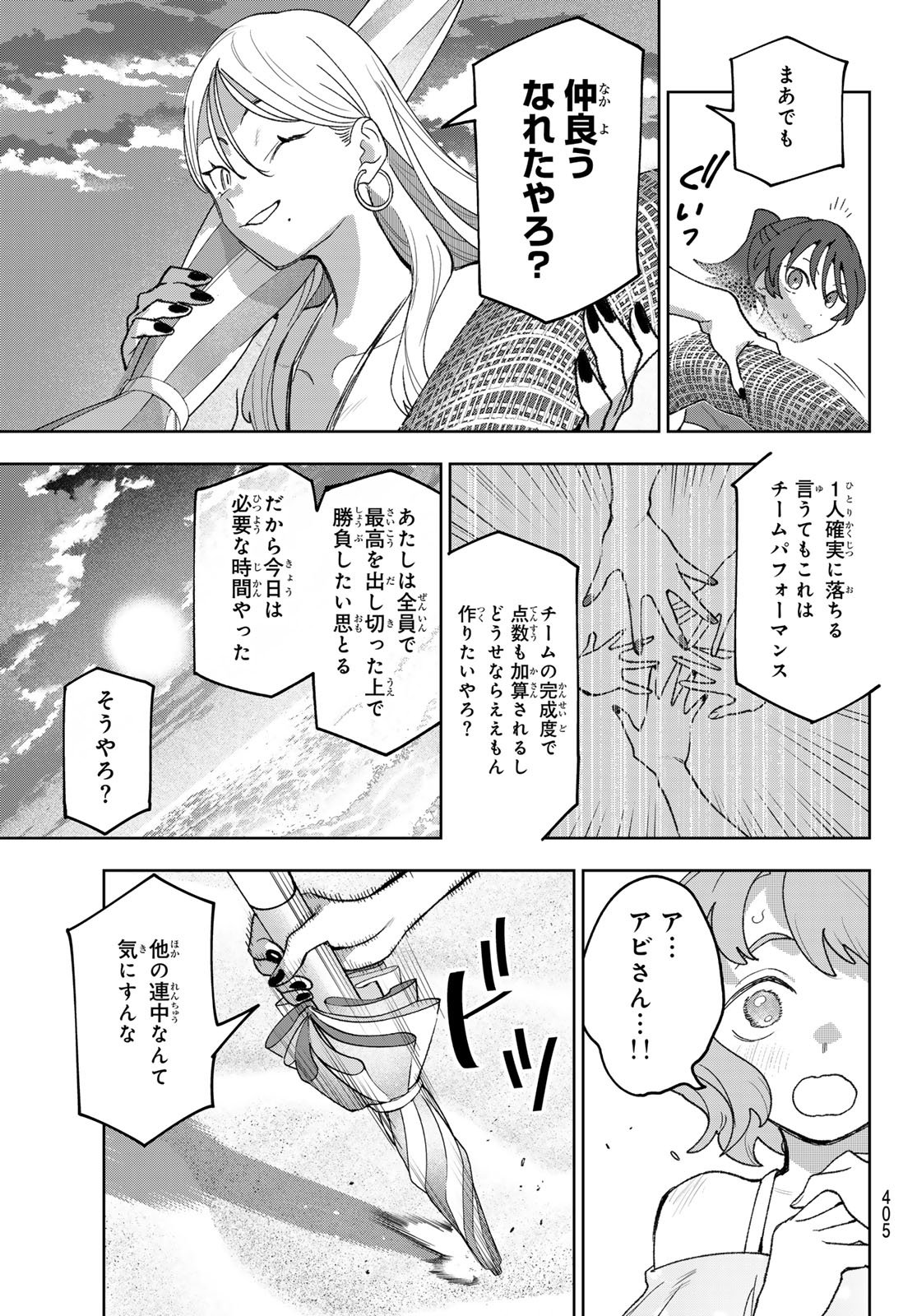 Idolatry (OOTAKA Shin) Chapter 17 17ページ