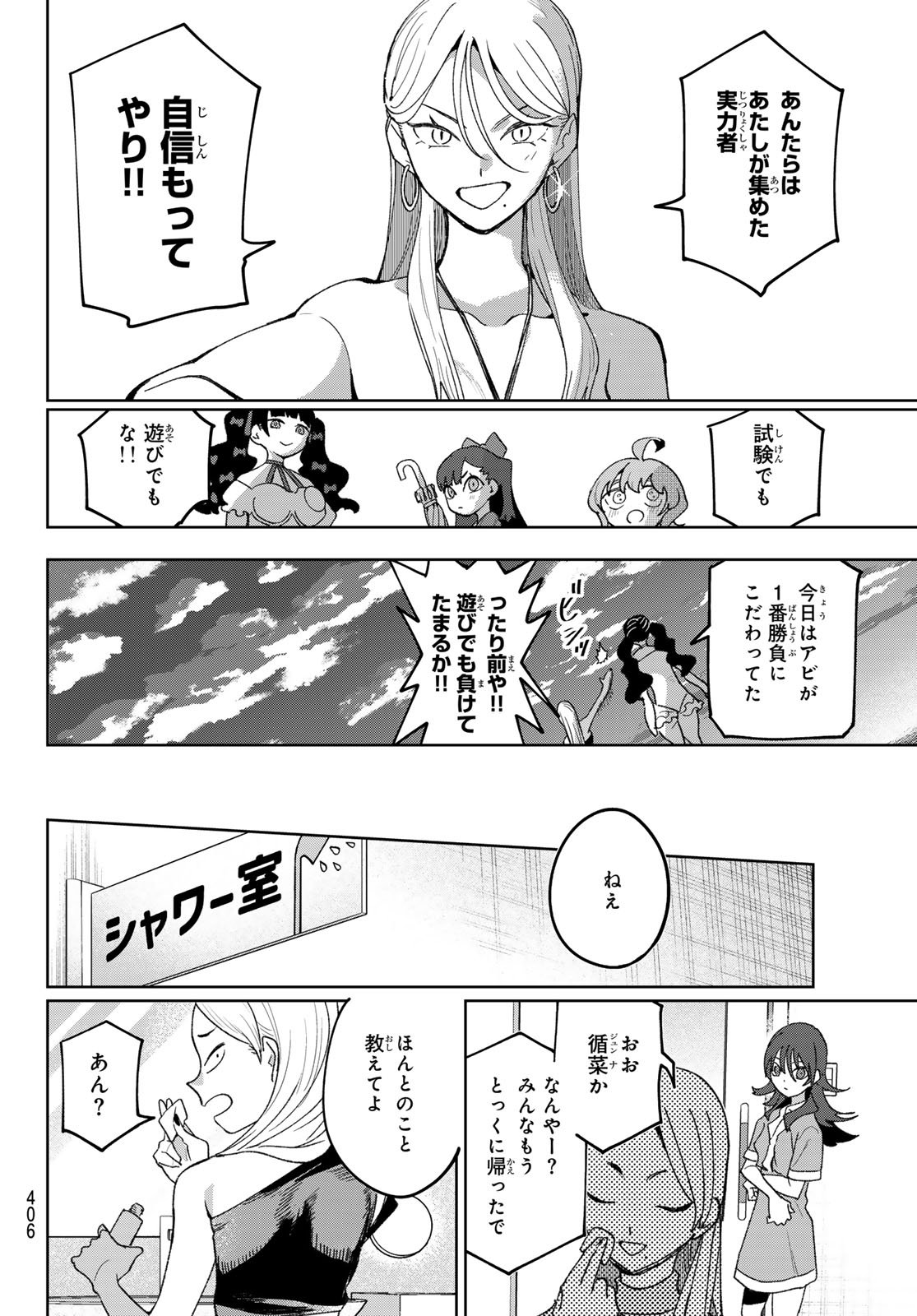 Idolatry (OOTAKA Shin) Chapter 17 18ページ