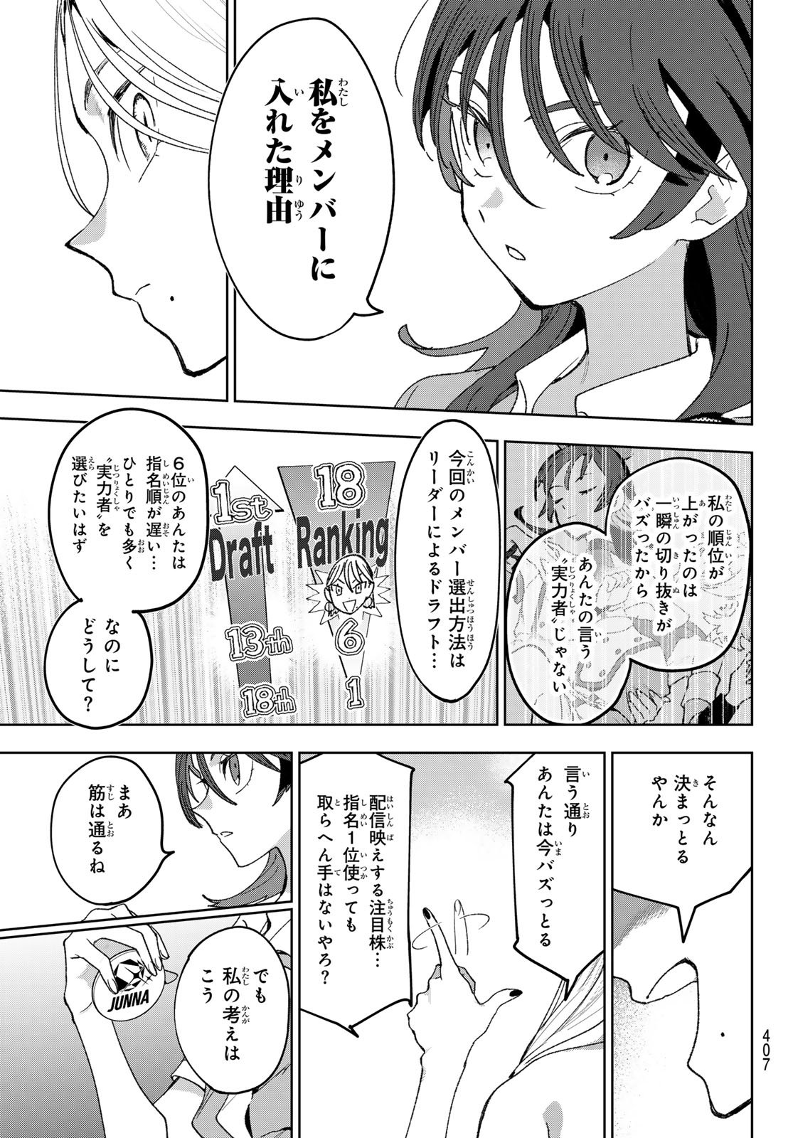 Idolatry (OOTAKA Shin) Chapter 17 19ページ
