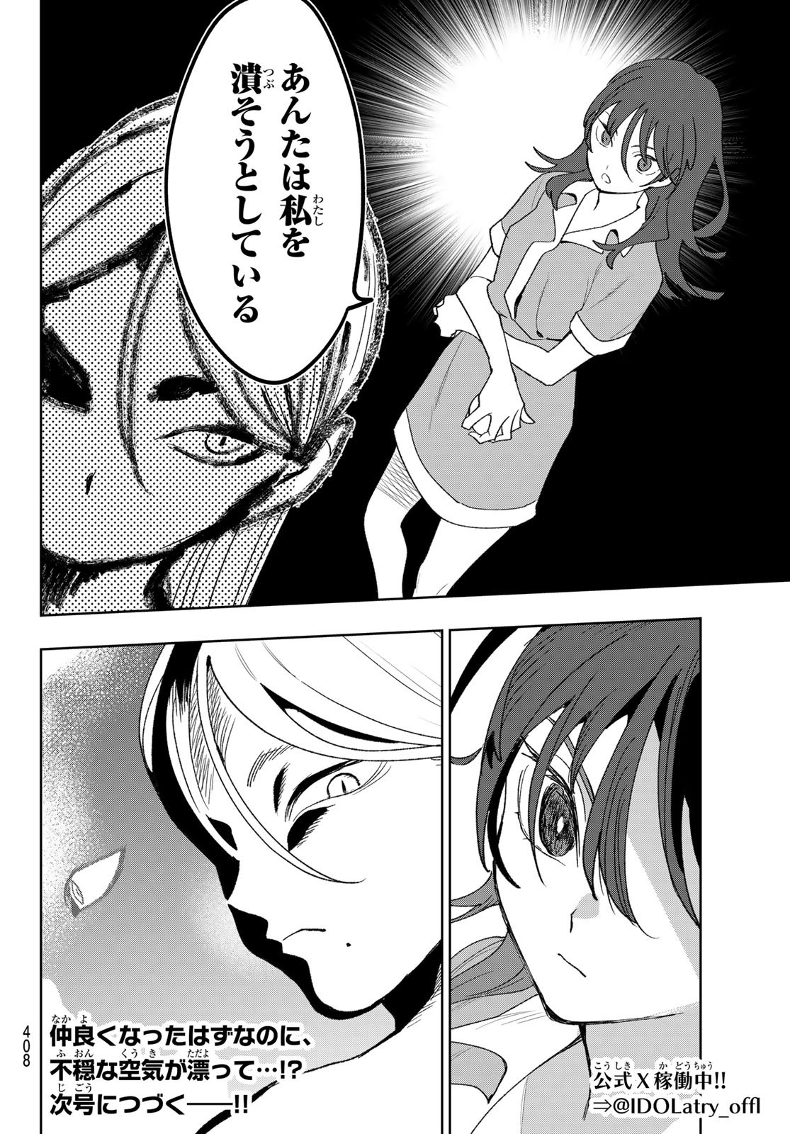 Idolatry (OOTAKA Shin) Chapter 17 20ページ