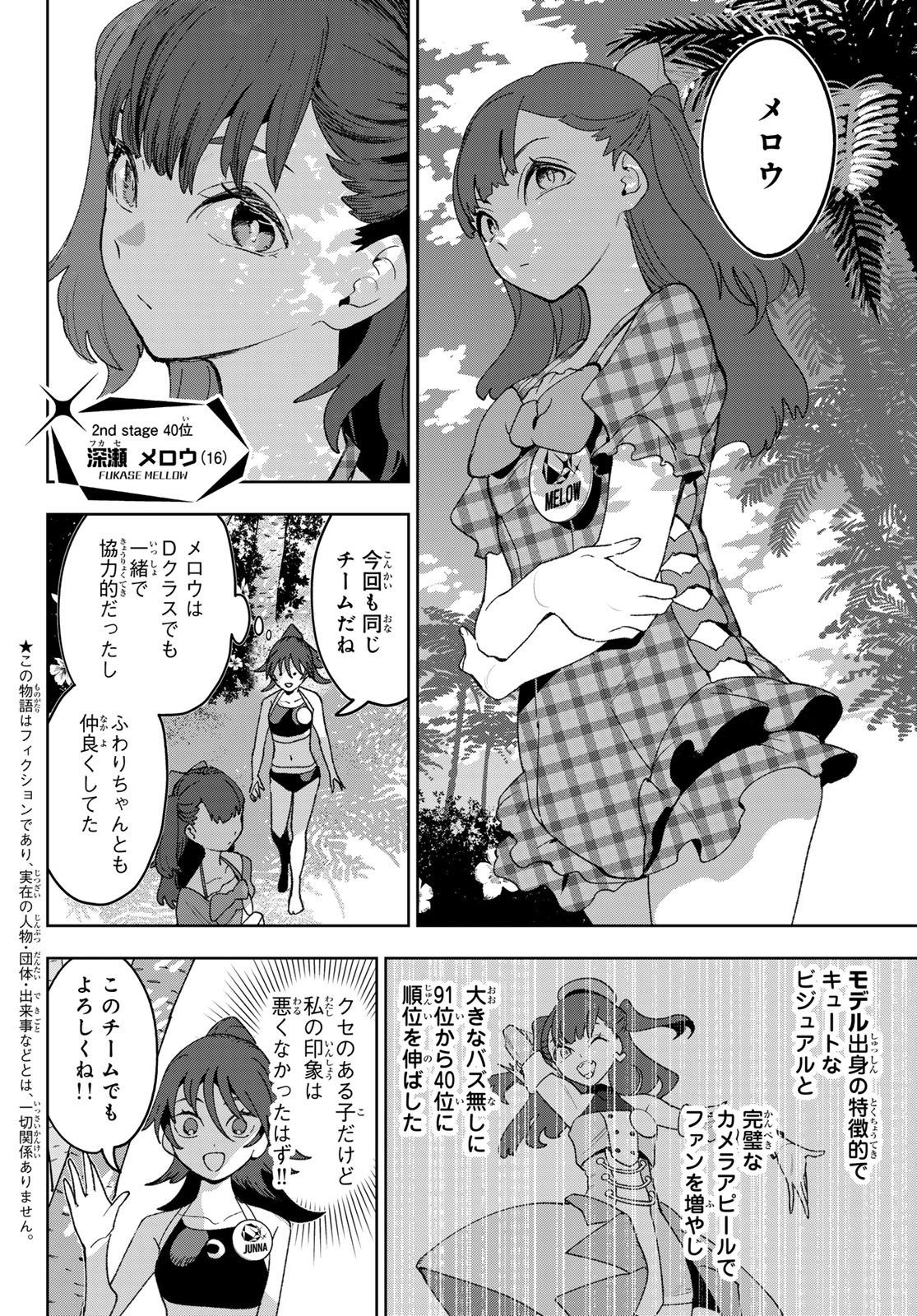 Idolatry (OOTAKA Shin) Chapter 17 4ページ