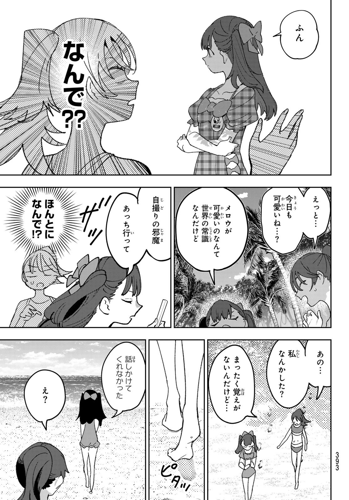 Idolatry (OOTAKA Shin) Chapter 17 5ページ