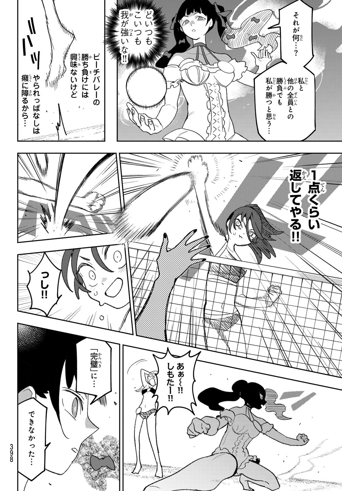 Idolatry (OOTAKA Shin) Chapter 17 10ページ