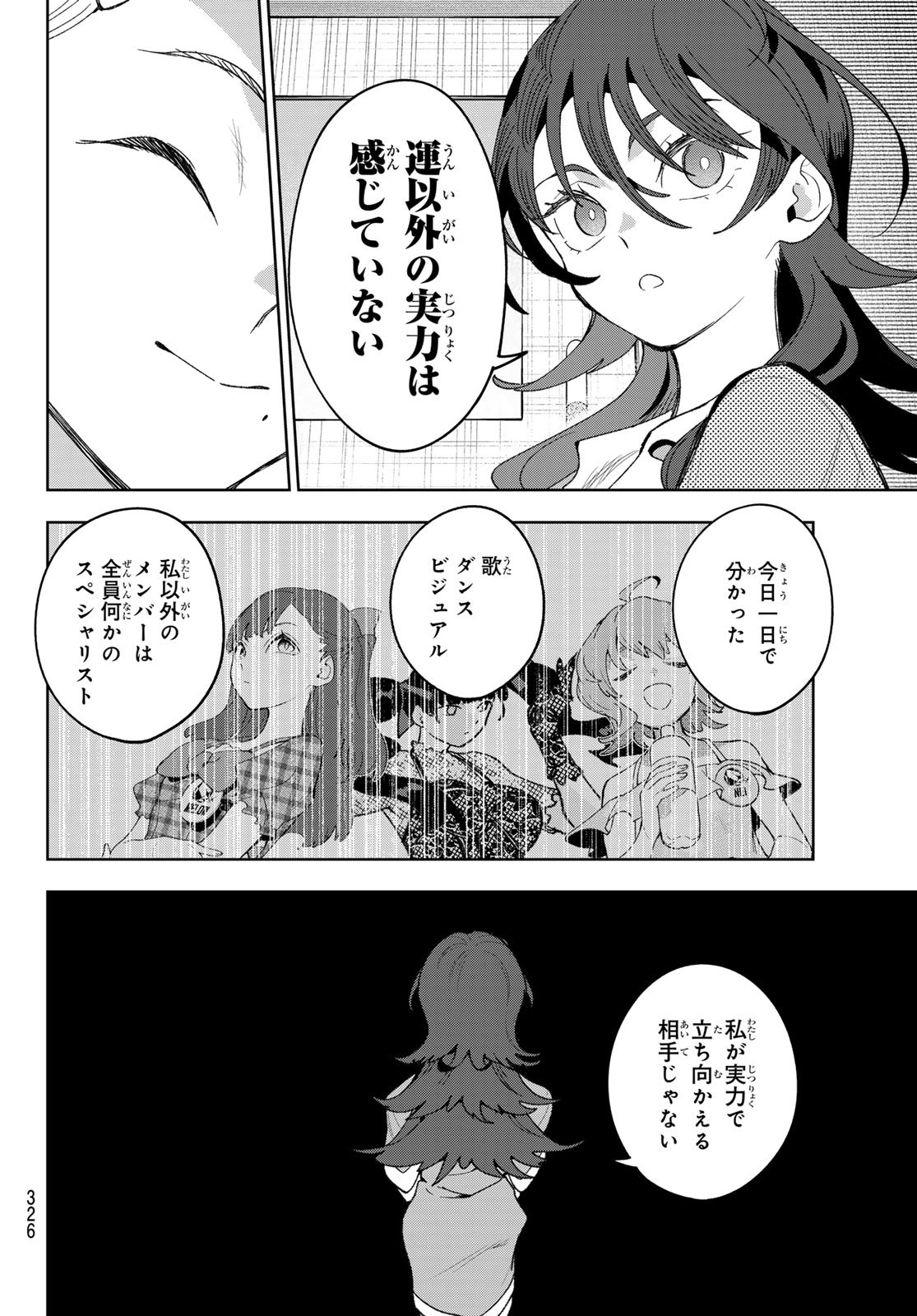 Idolatry (OOTAKA Shin) Chapter 18 2ページ
