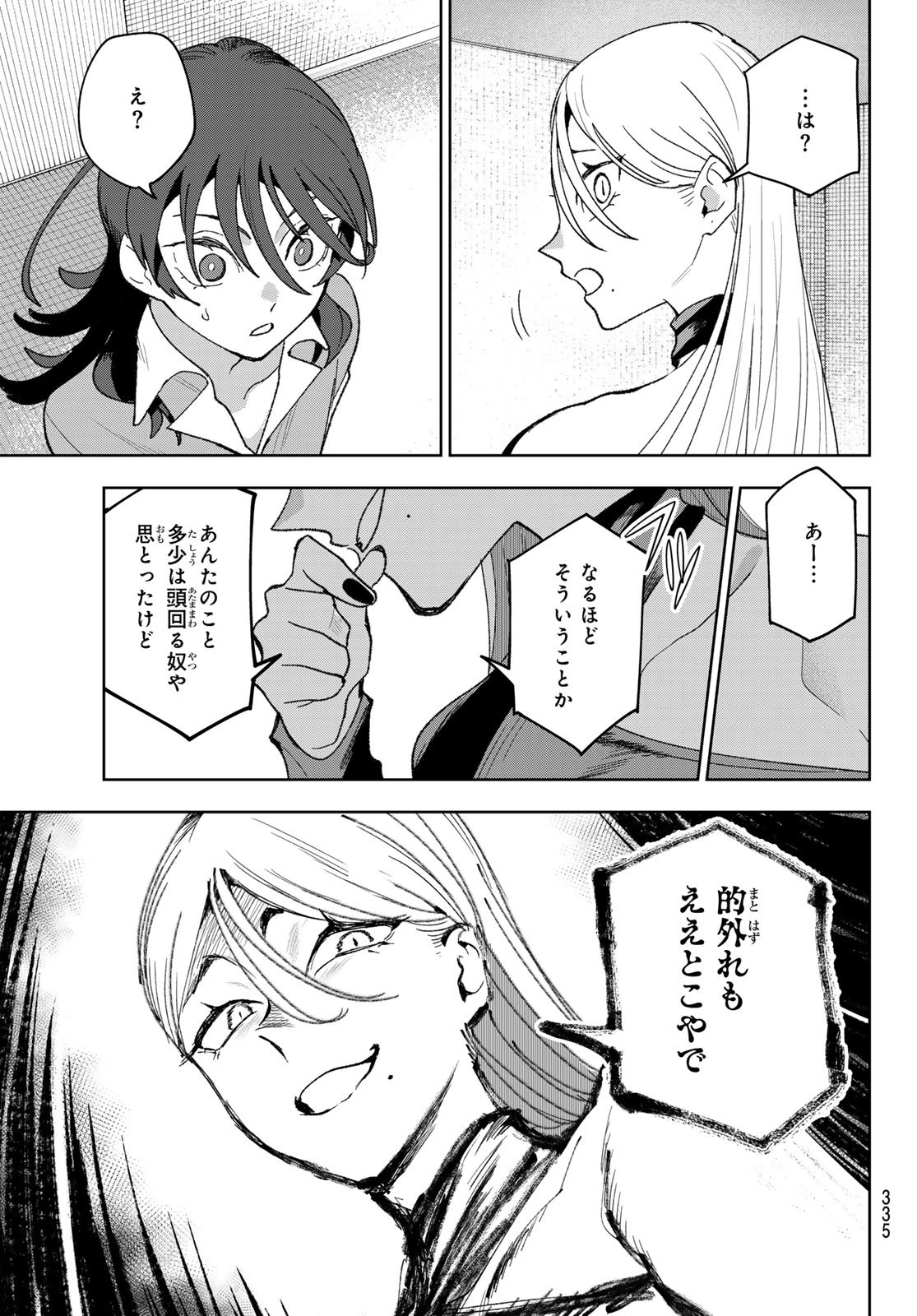 Idolatry (OOTAKA Shin) Chapter 18 11ページ