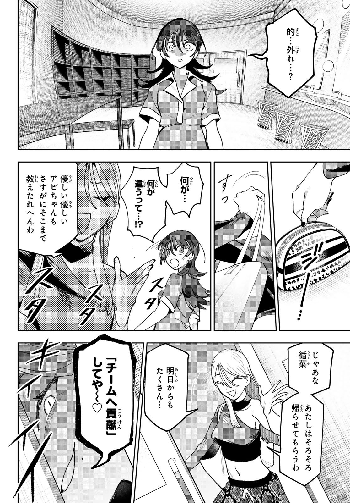 Idolatry (OOTAKA Shin) Chapter 18 12ページ